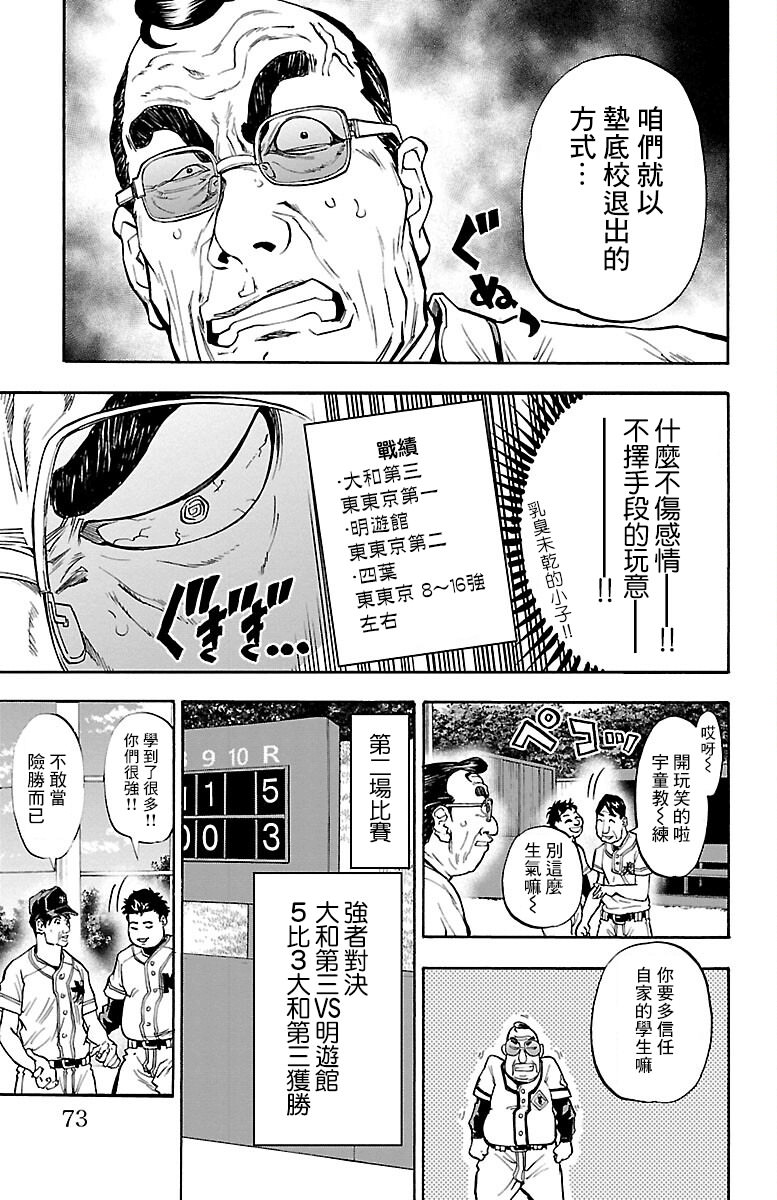 四葉投捕: 13話 - 第23页