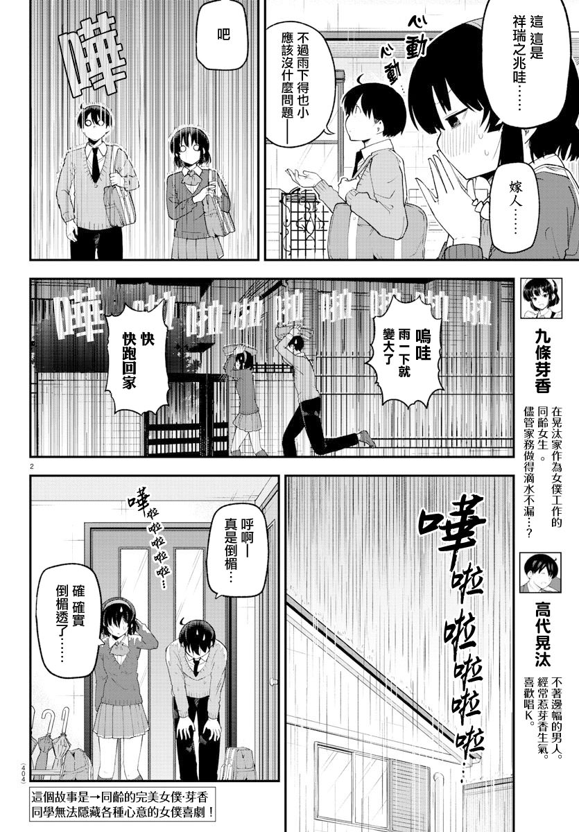 芽香同學無法壓下那份心意 連載版: 131話 - 第2页