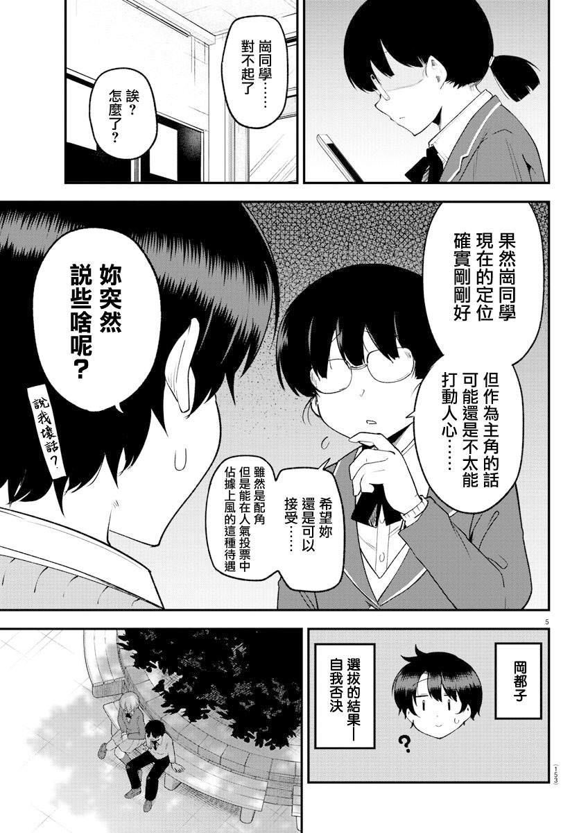 芽香同學無法壓下那份心意 連載版: 132話 - 第5页