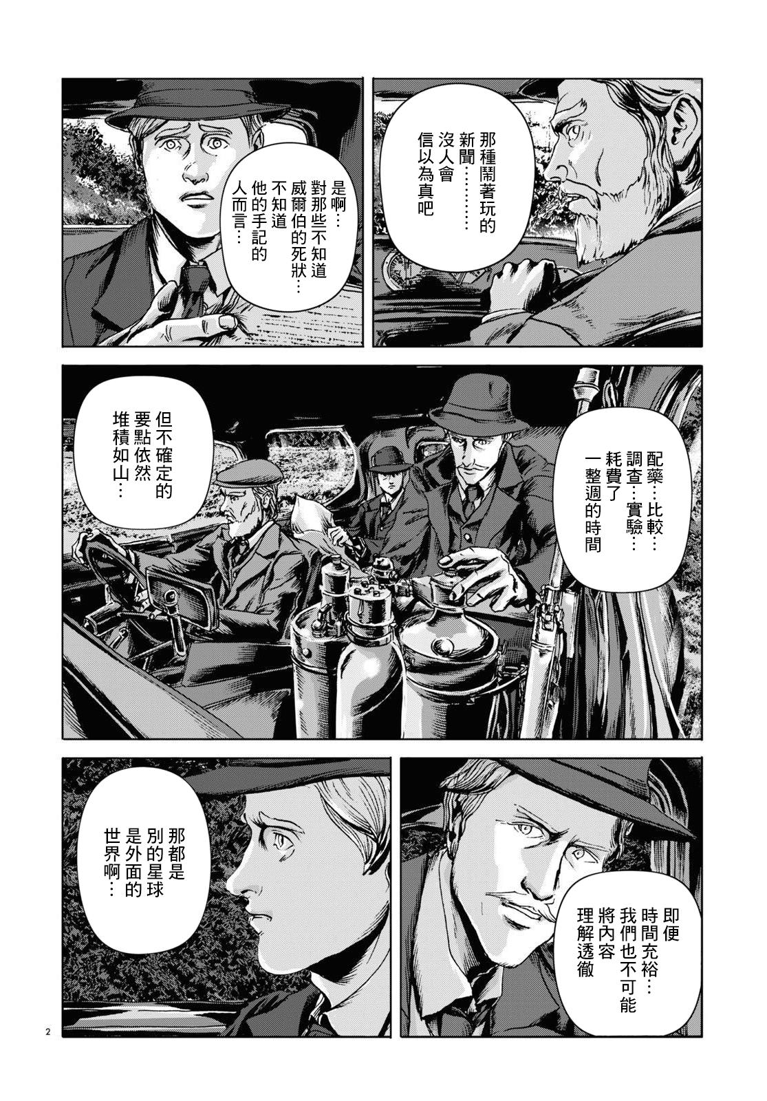 敦威治恐怖事件: 13話 - 第2页