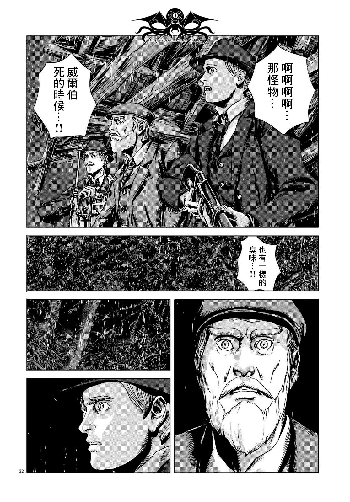 敦威治恐怖事件: 13話 - 第21页