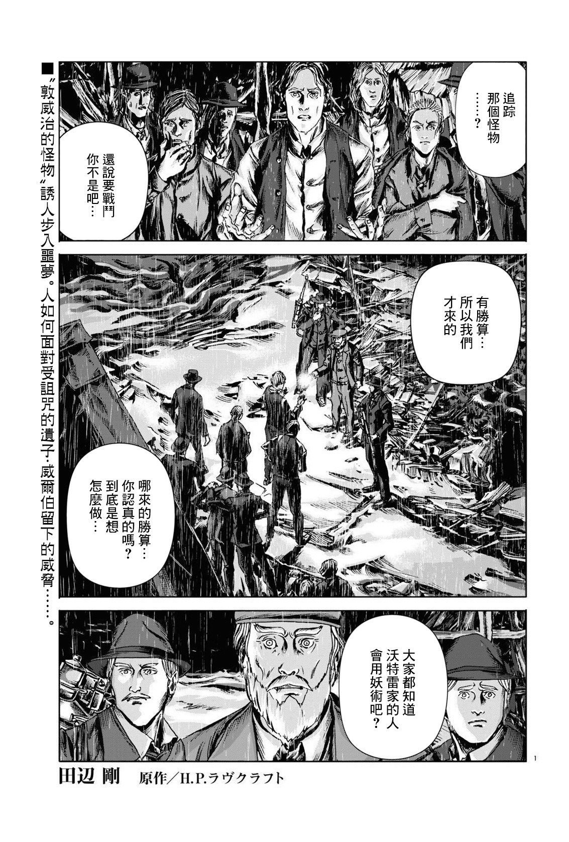 敦威治恐怖事件: 14話 - 第1页