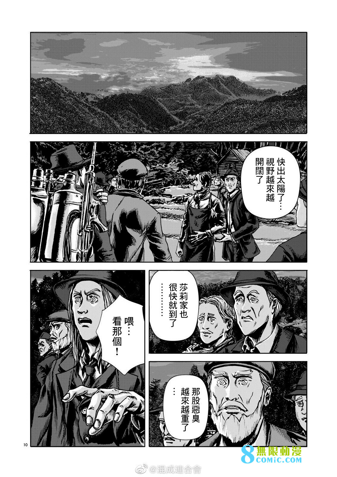 敦威治恐怖事件: 14話 - 第10页