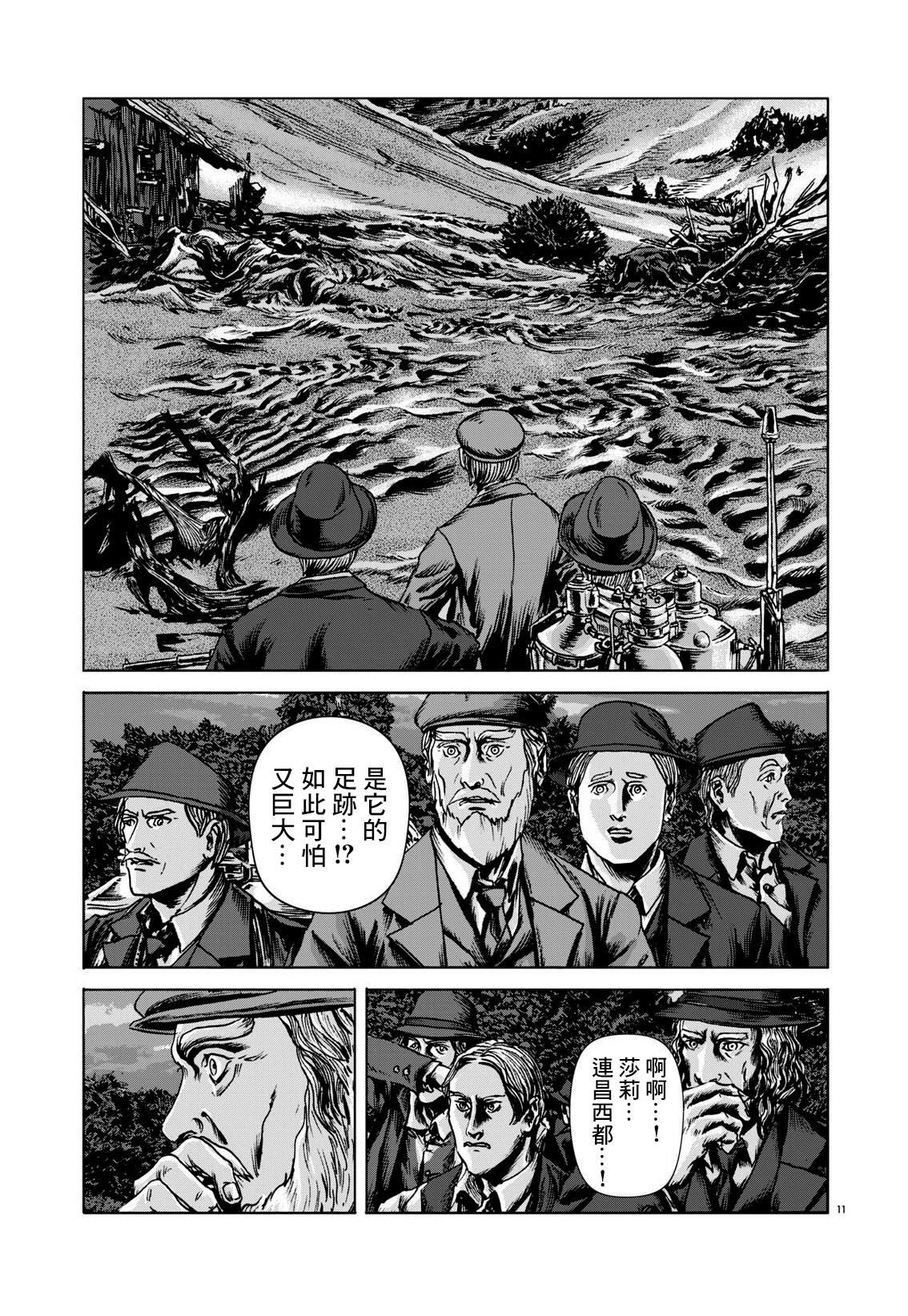 敦威治恐怖事件: 14話 - 第11页