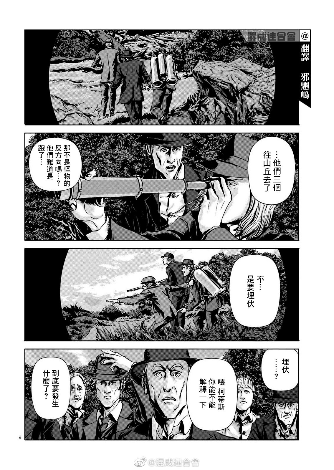 敦威治恐怖事件: 15話 - 第6页