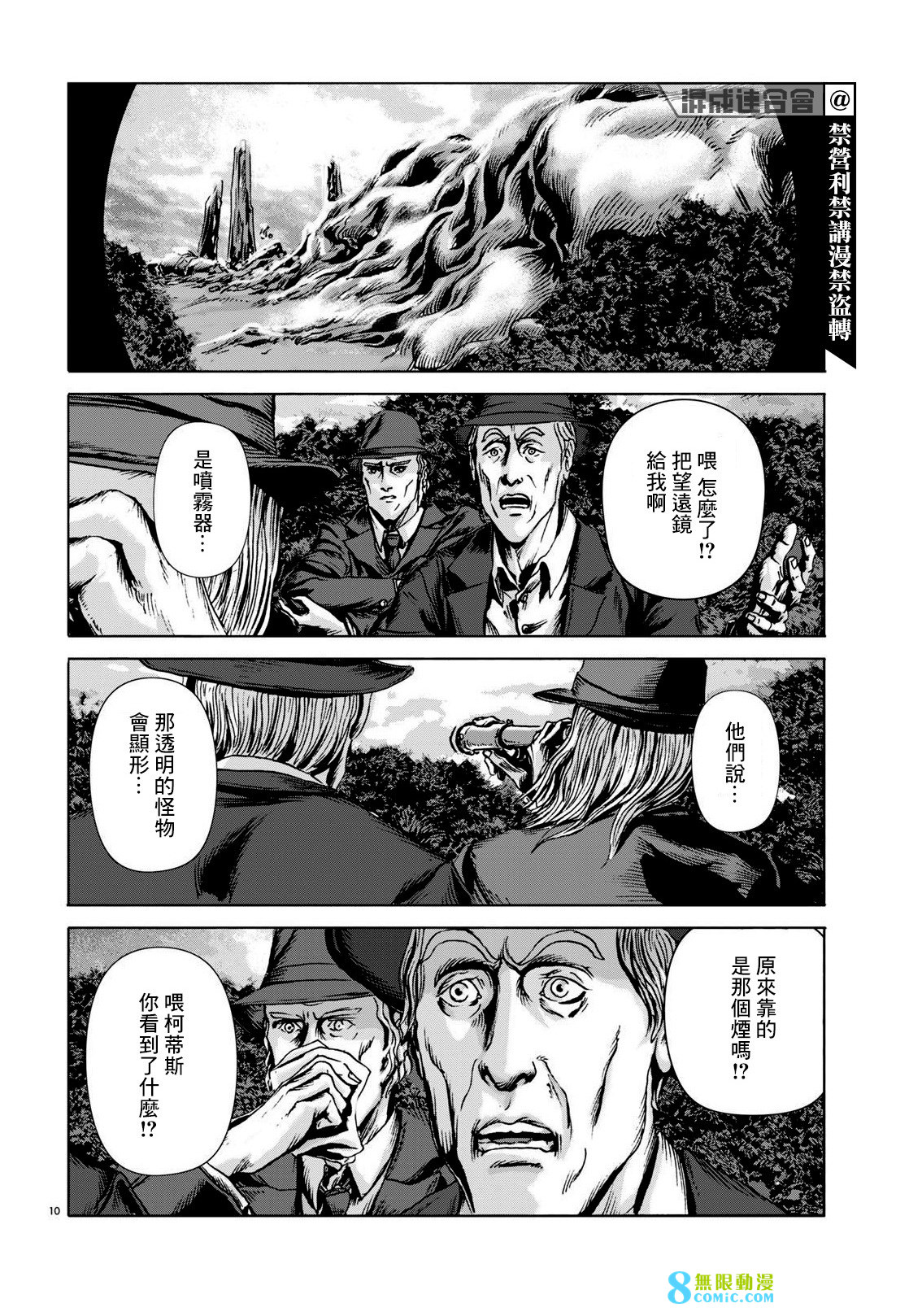 敦威治恐怖事件: 15話 - 第9页