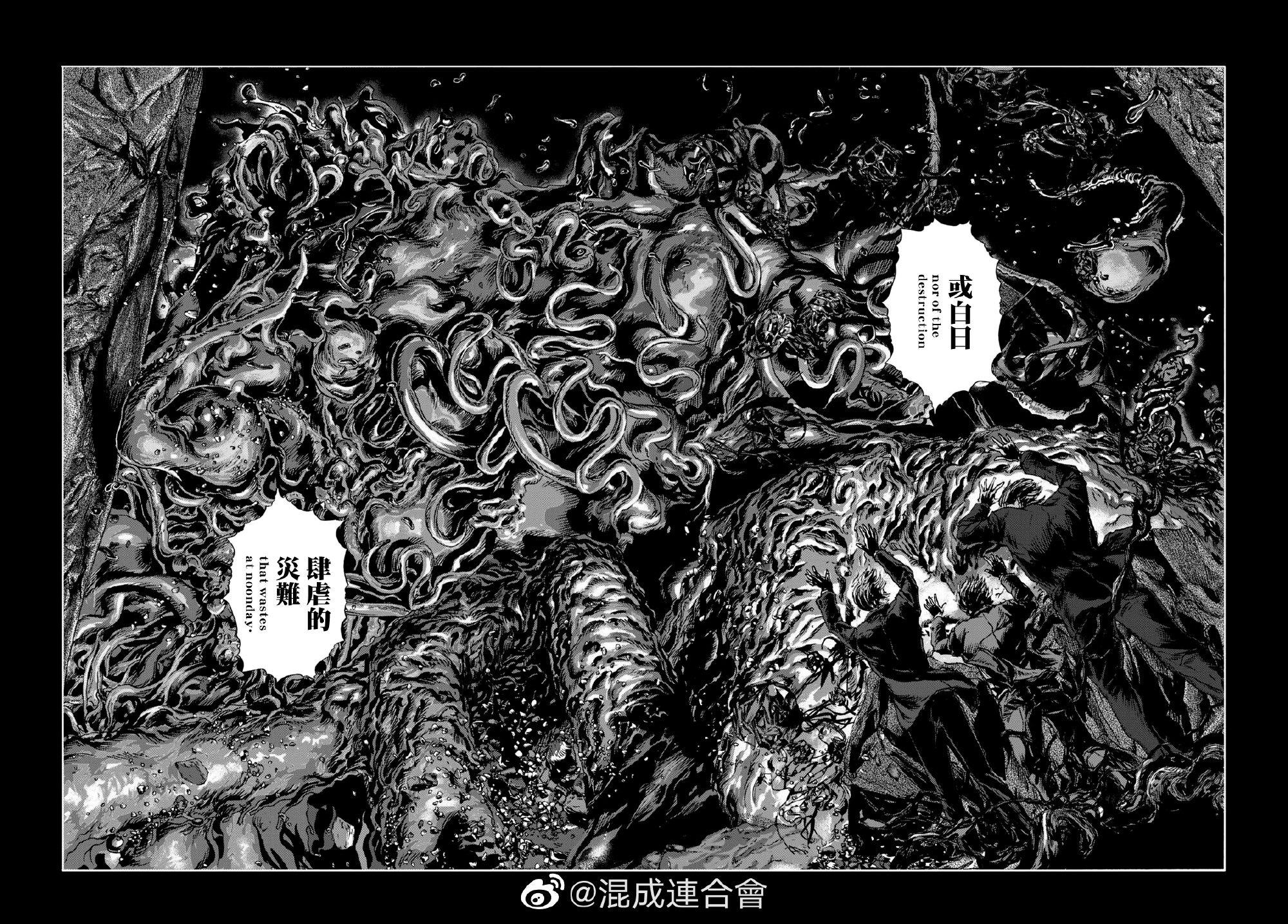 敦威治恐怖事件: 15話 - 第26页