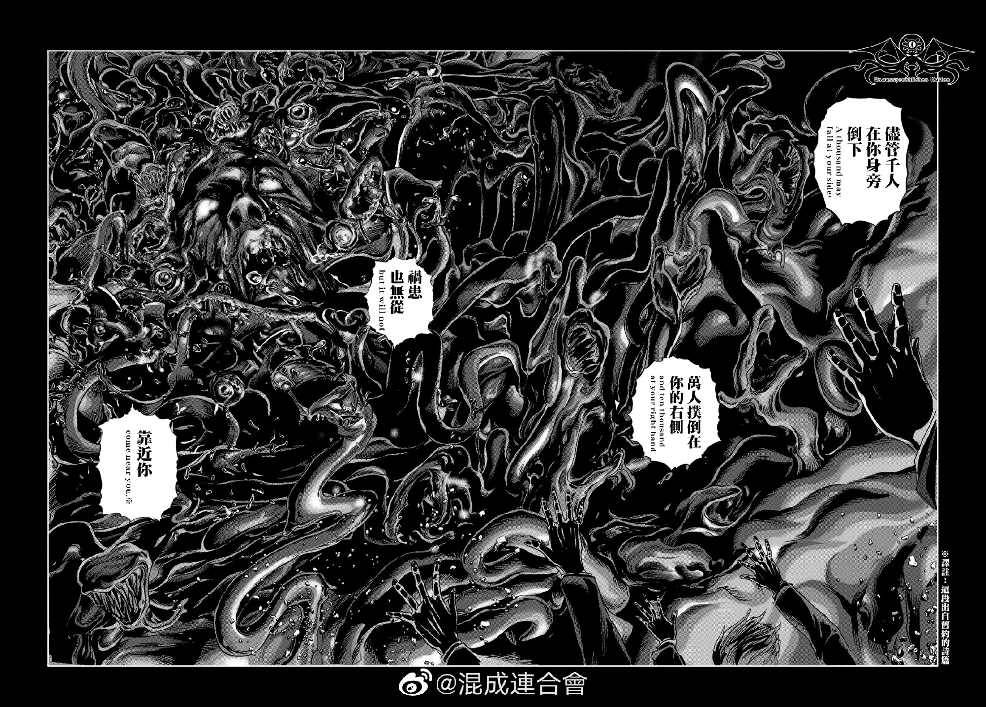 敦威治恐怖事件: 15話 - 第27页