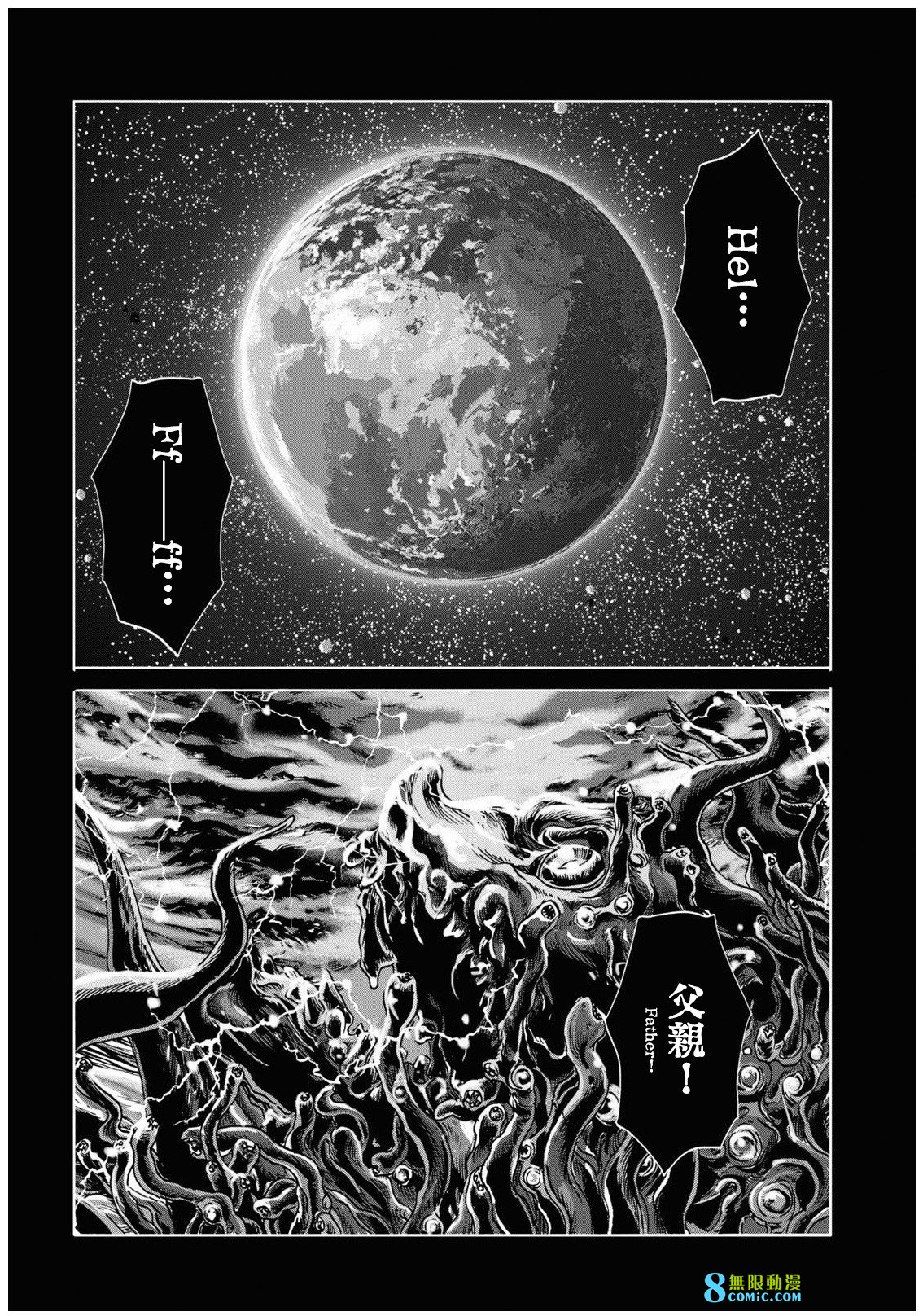 敦威治恐怖事件: 16話 - 第14页