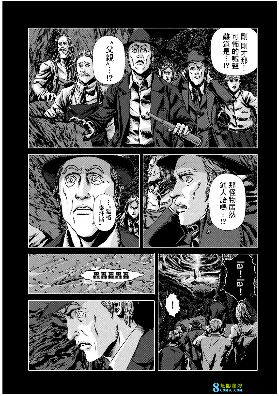 敦威治恐怖事件: 16話 - 第20页