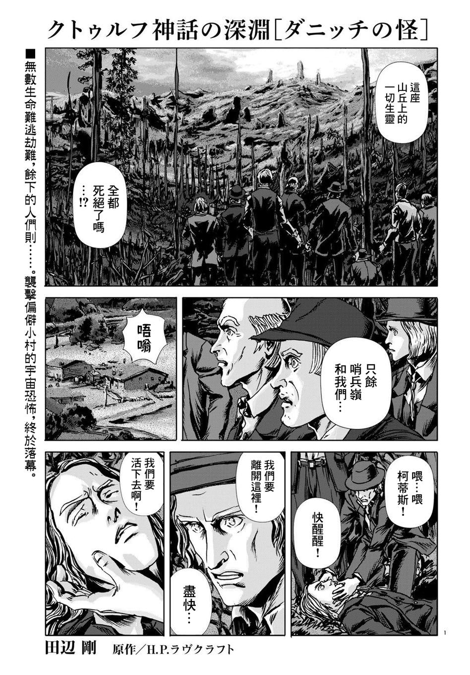 敦威治恐怖事件: 17話 - 第1页