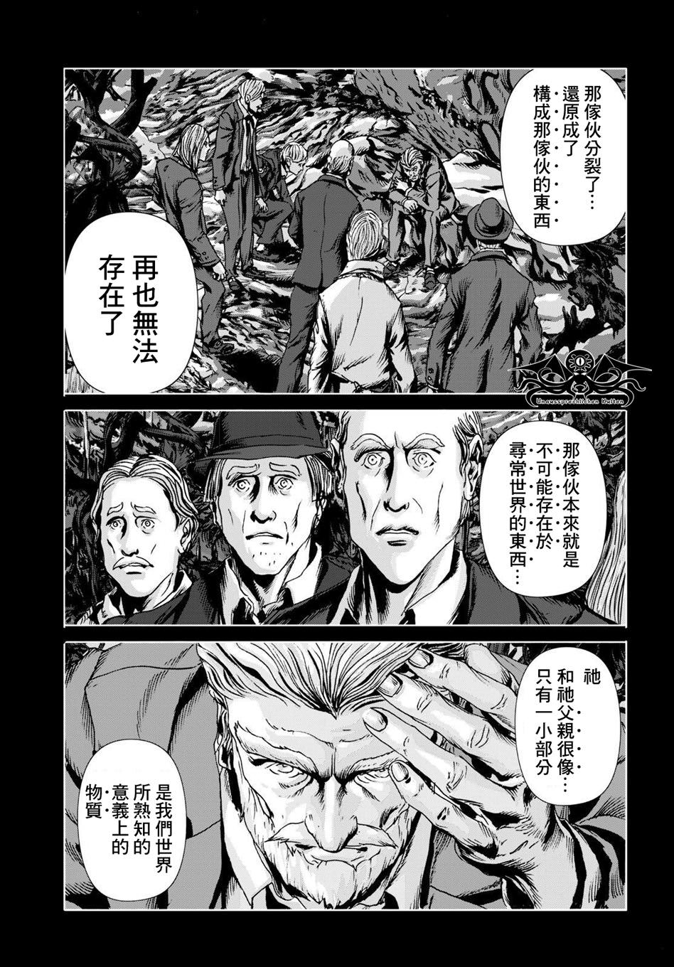 敦威治恐怖事件: 17話 - 第10页