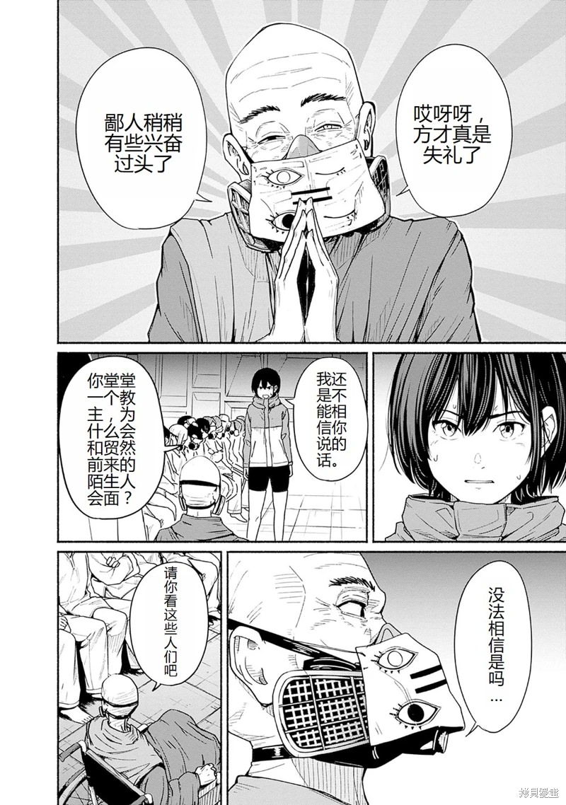 致嶄新的你: 15話 - 第6页