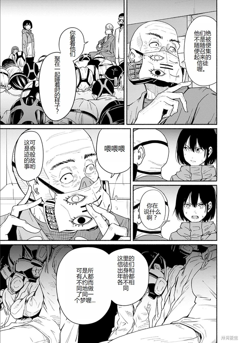 致嶄新的你: 15話 - 第7页