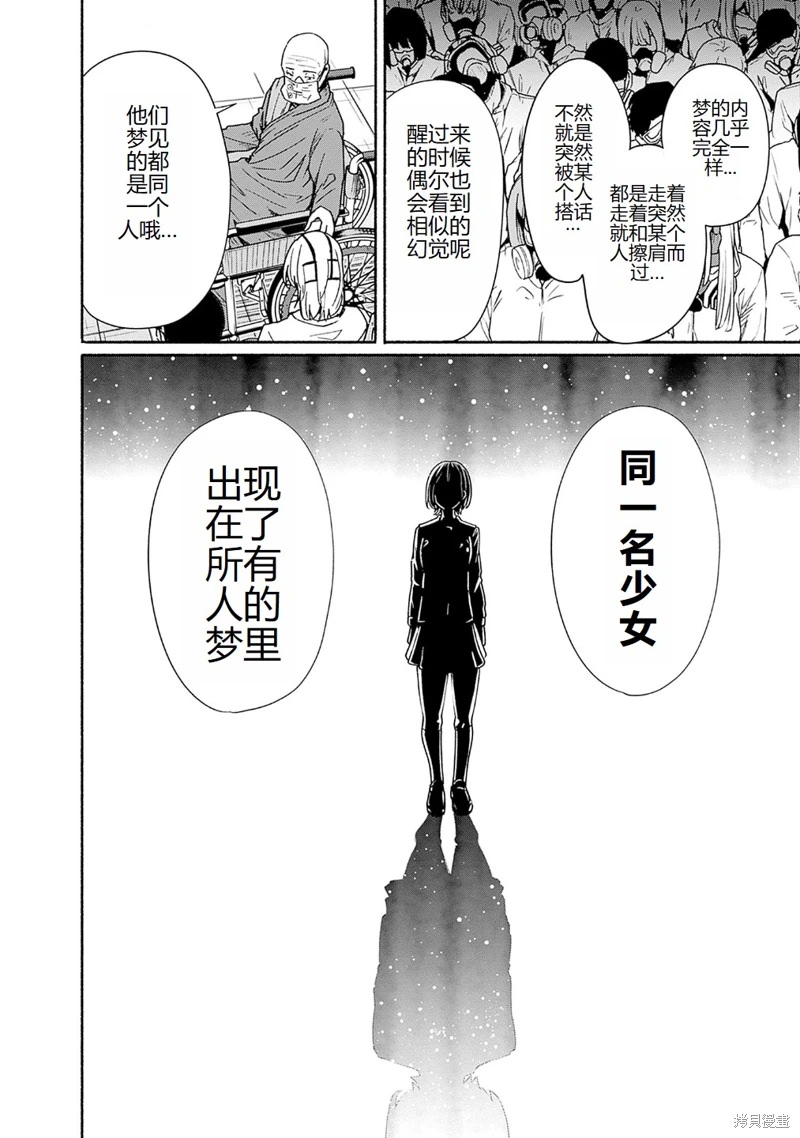 致嶄新的你: 15話 - 第8页