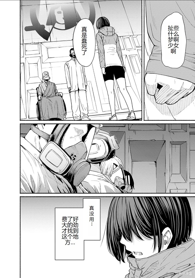 致嶄新的你: 15話 - 第16页