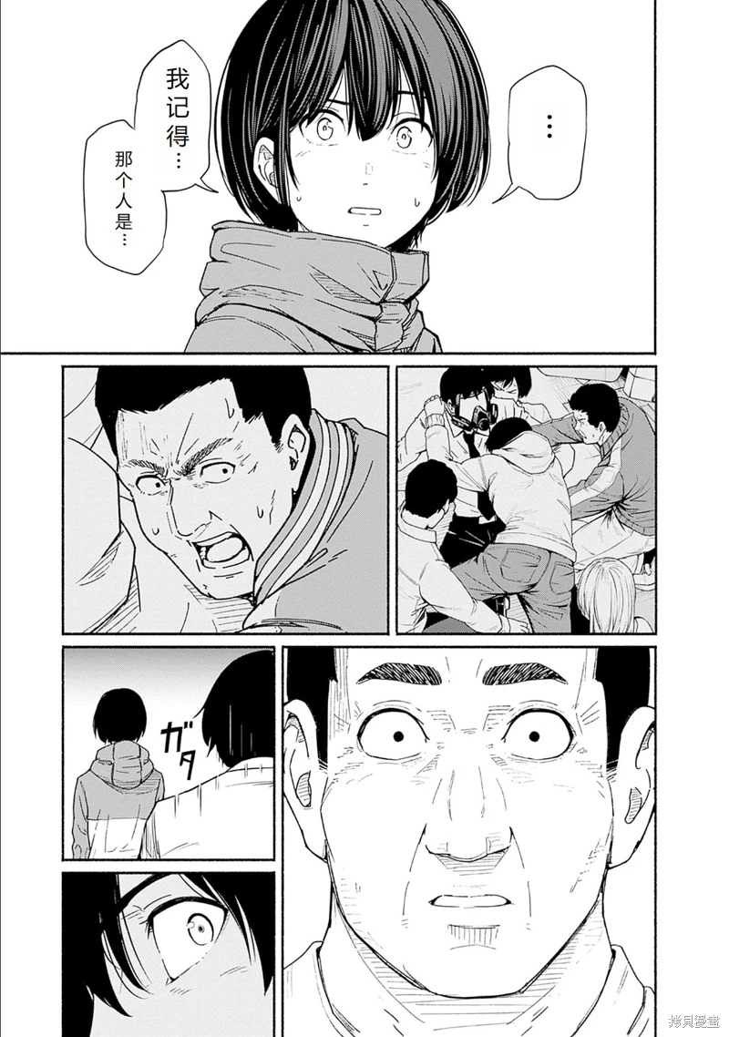 致嶄新的你: 15話 - 第23页