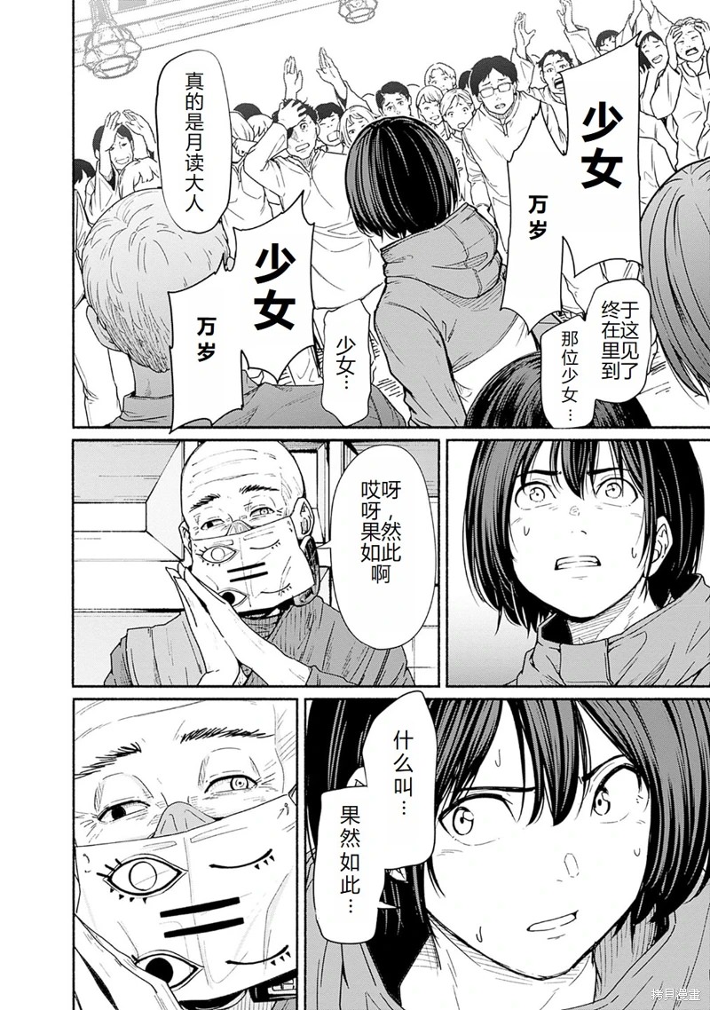 致嶄新的你: 15話 - 第26页