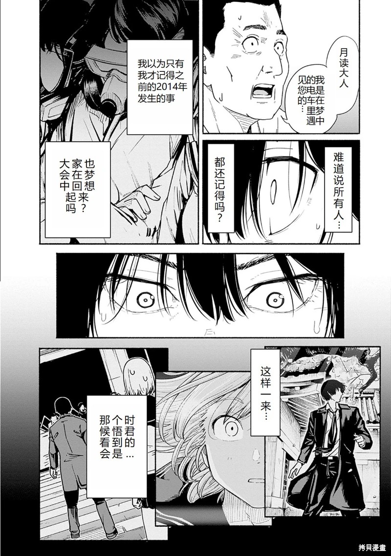 致嶄新的你: 15話 - 第28页