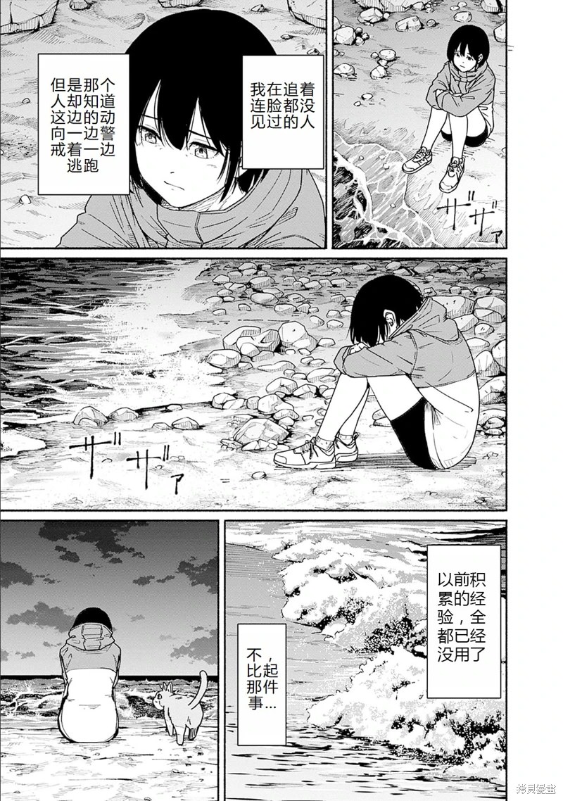 致嶄新的你: 15話 - 第35页