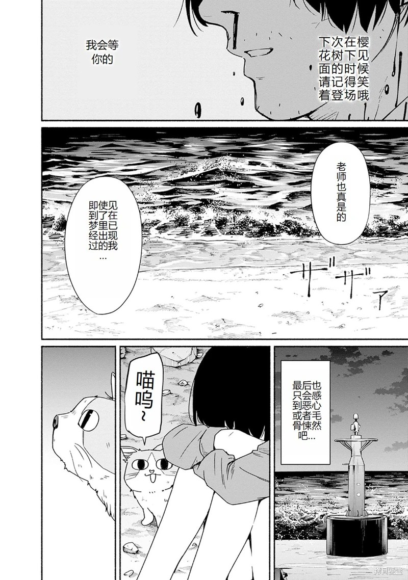 致嶄新的你: 15話 - 第36页