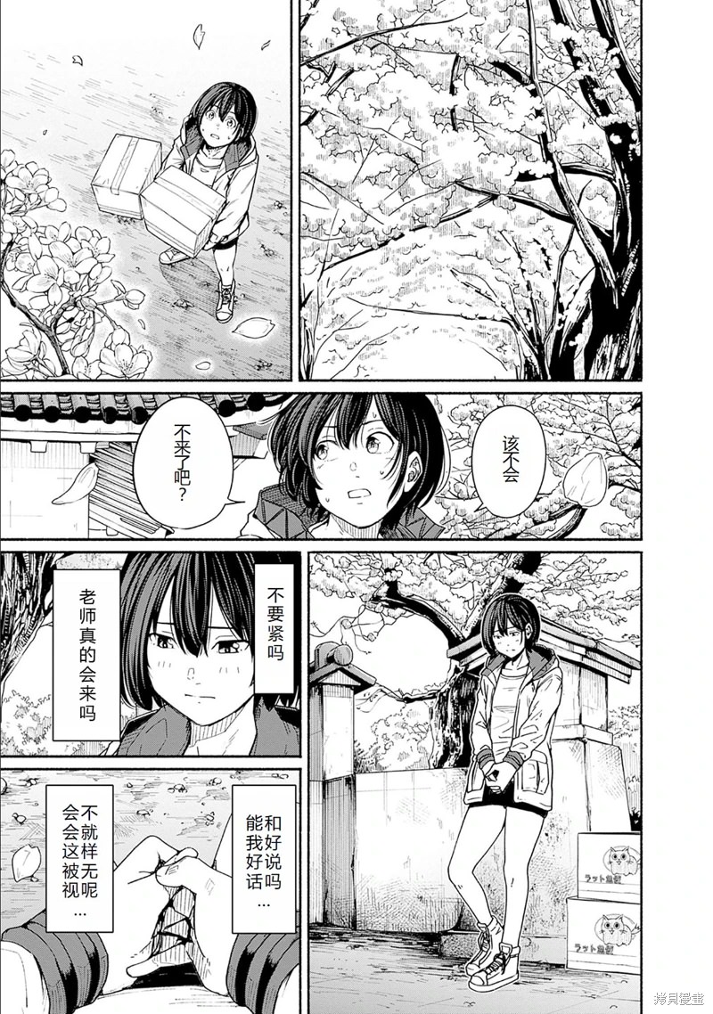 致嶄新的你: 15話 - 第39页