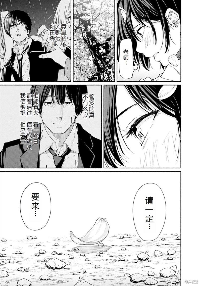 致嶄新的你: 15話 - 第41页