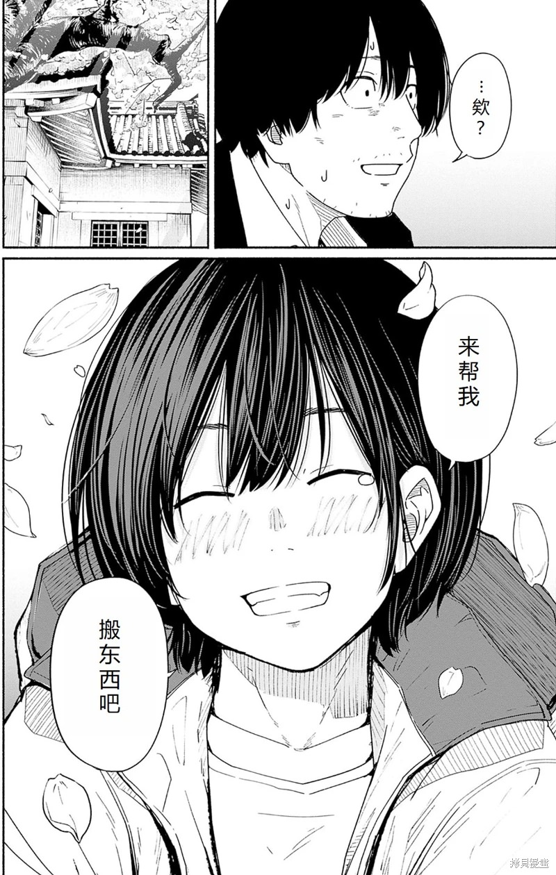 致嶄新的你: 15話 - 第46页