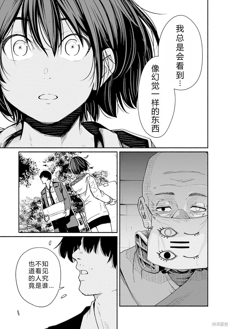 致嶄新的你: 16話 - 第5页