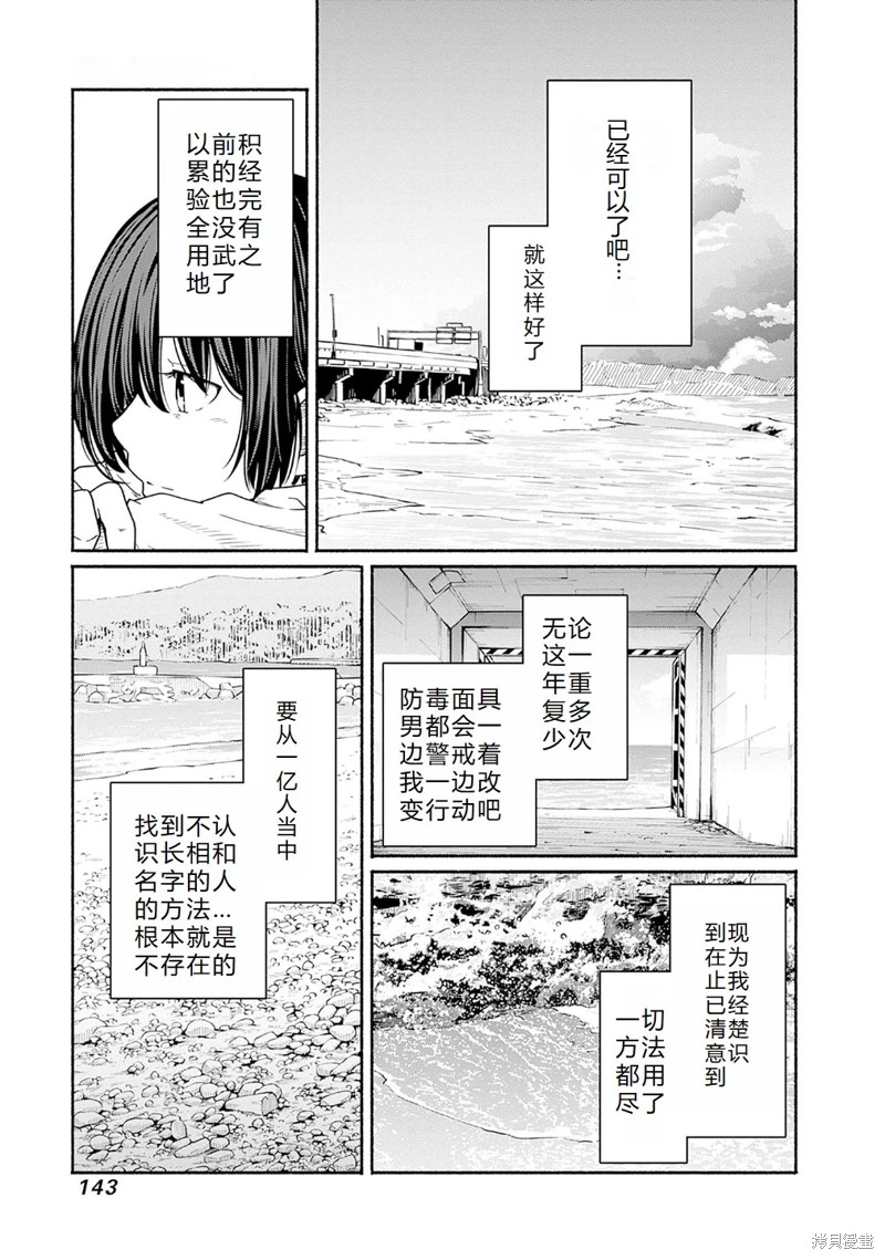 致嶄新的你: 16話 - 第13页