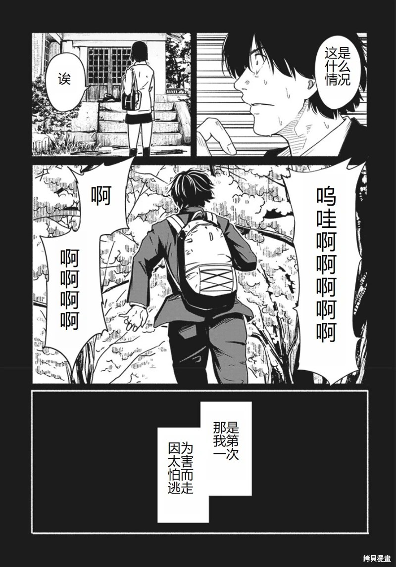 致嶄新的你: 17話 - 第9页