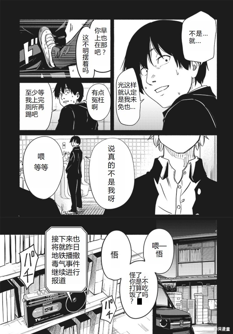 致嶄新的你: 17話 - 第13页