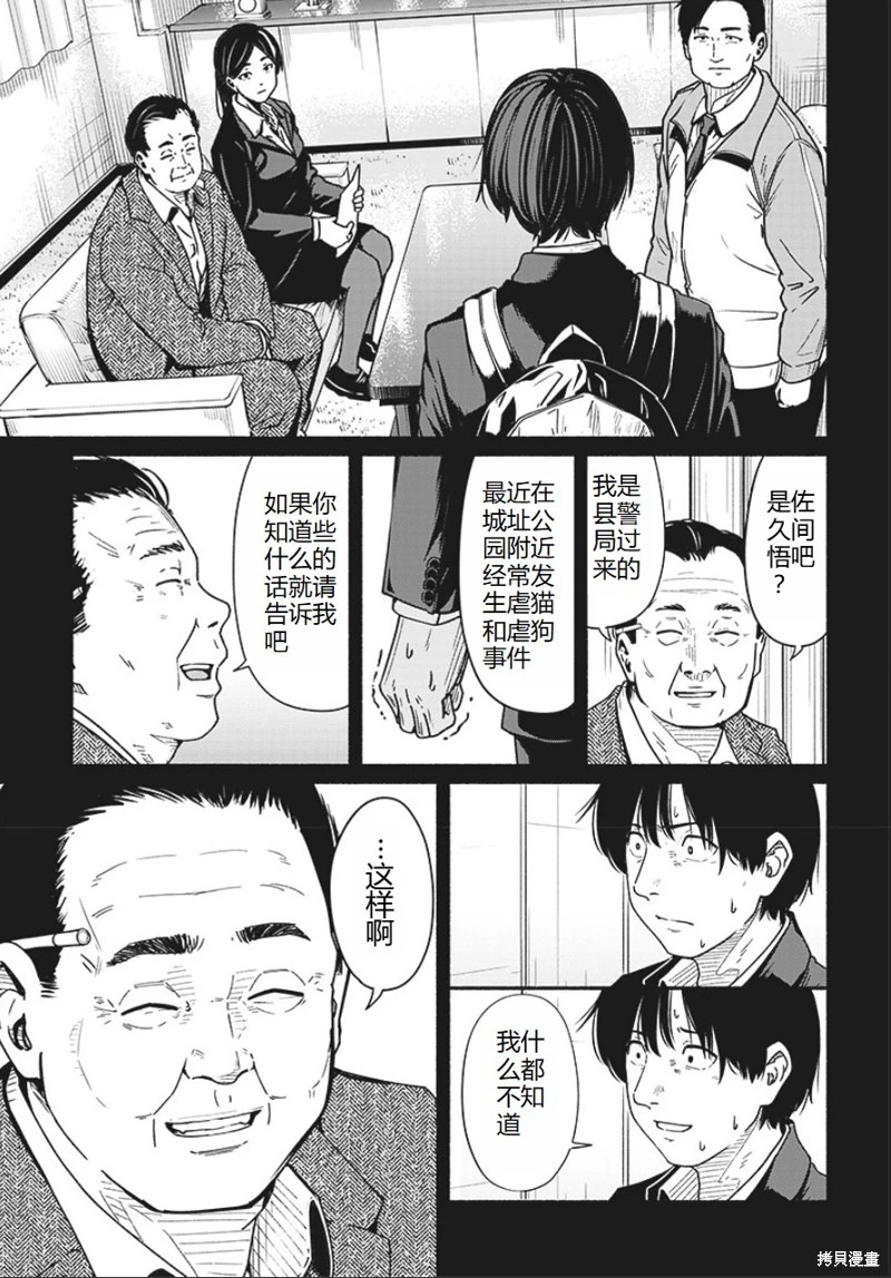 致嶄新的你: 17話 - 第15页