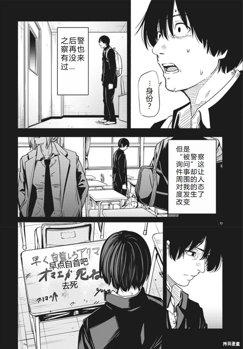 致嶄新的你: 17話 - 第18页