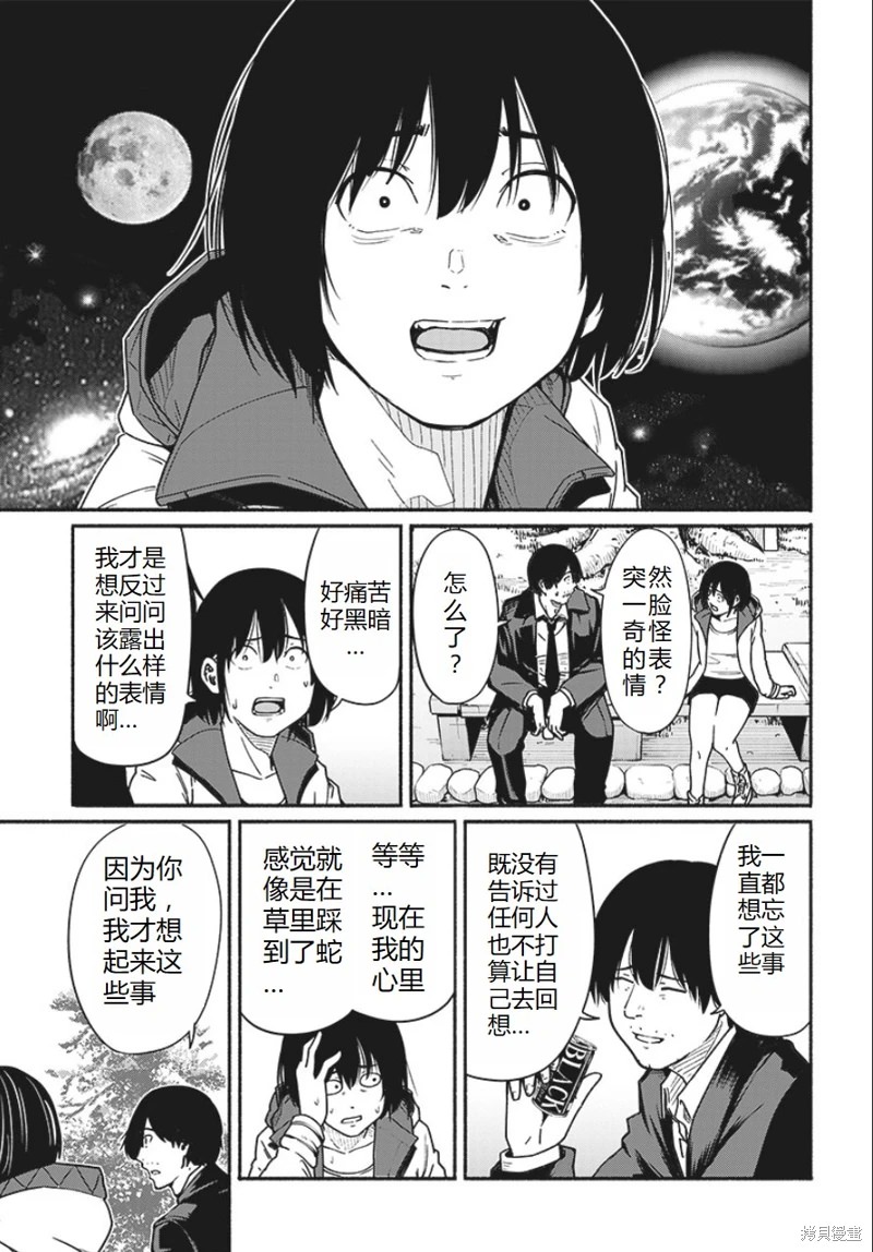 致嶄新的你: 17話 - 第25页