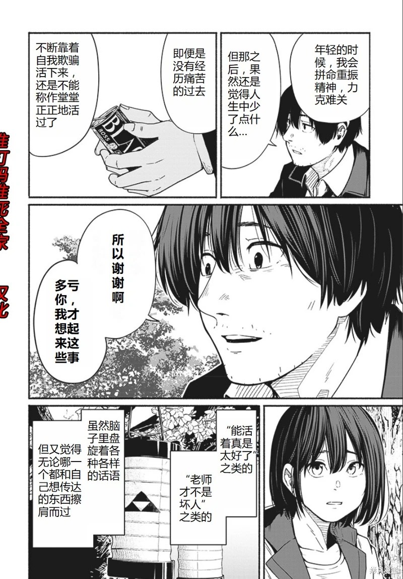 致嶄新的你: 17話 - 第26页