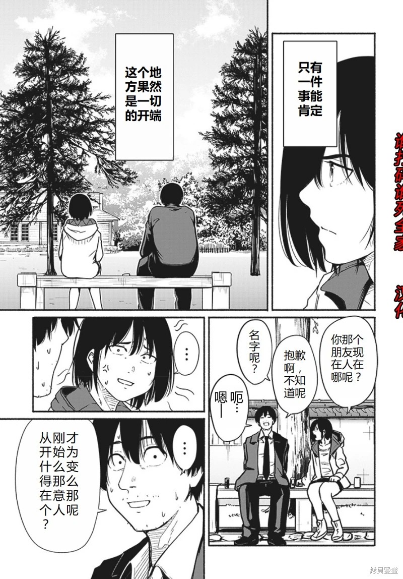 致嶄新的你: 17話 - 第27页