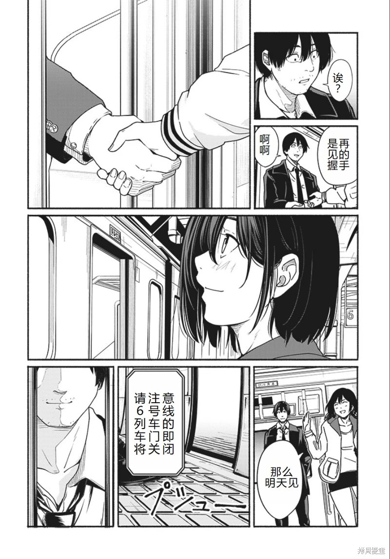 致嶄新的你: 17話 - 第42页