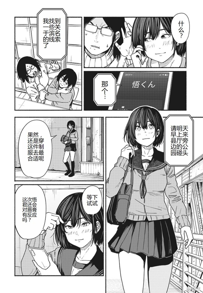 致嶄新的你: 18話 - 第6页