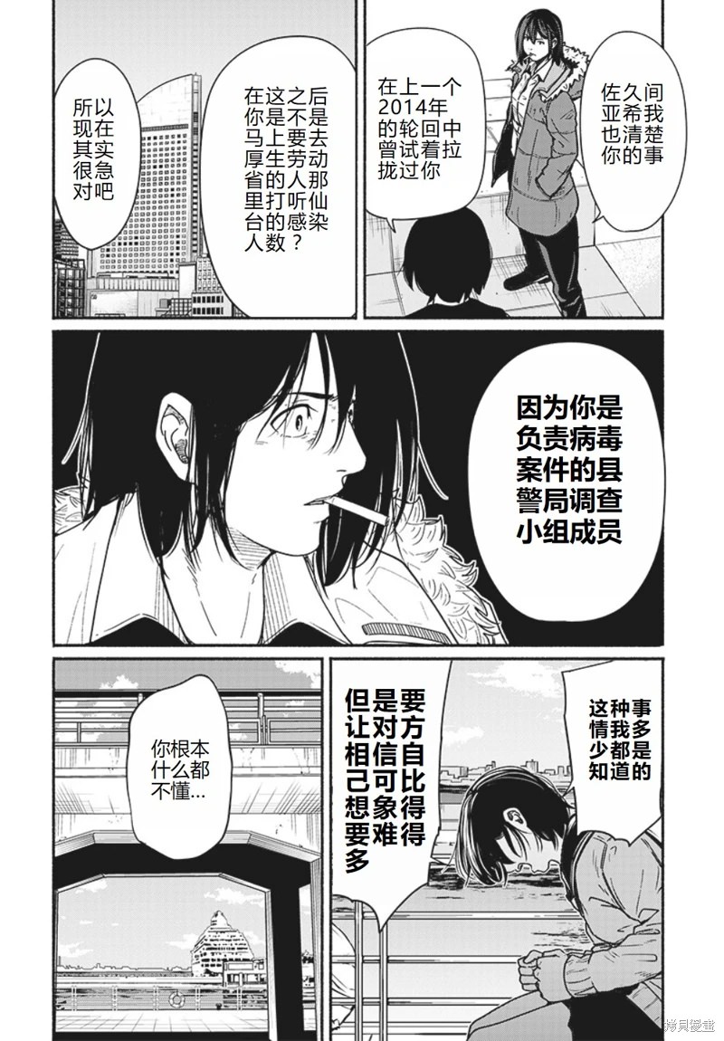 致嶄新的你: 18話 - 第24页