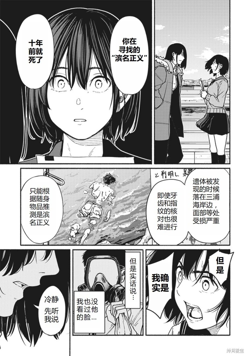 致嶄新的你: 18話 - 第29页