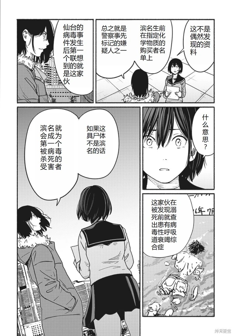 致嶄新的你: 18話 - 第30页