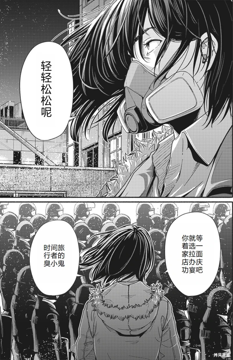 致嶄新的你: 19話 - 第6页