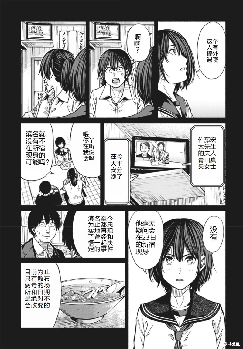 致嶄新的你: 19話 - 第8页