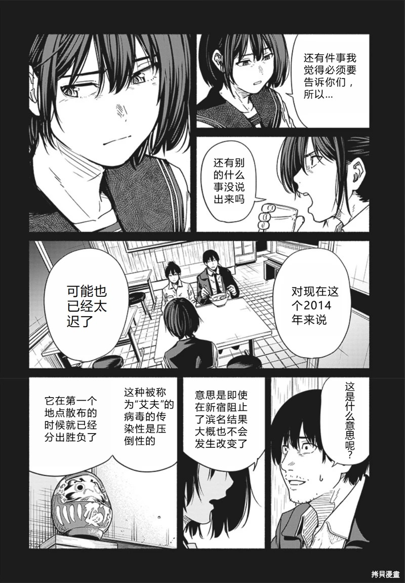 致嶄新的你: 19話 - 第11页