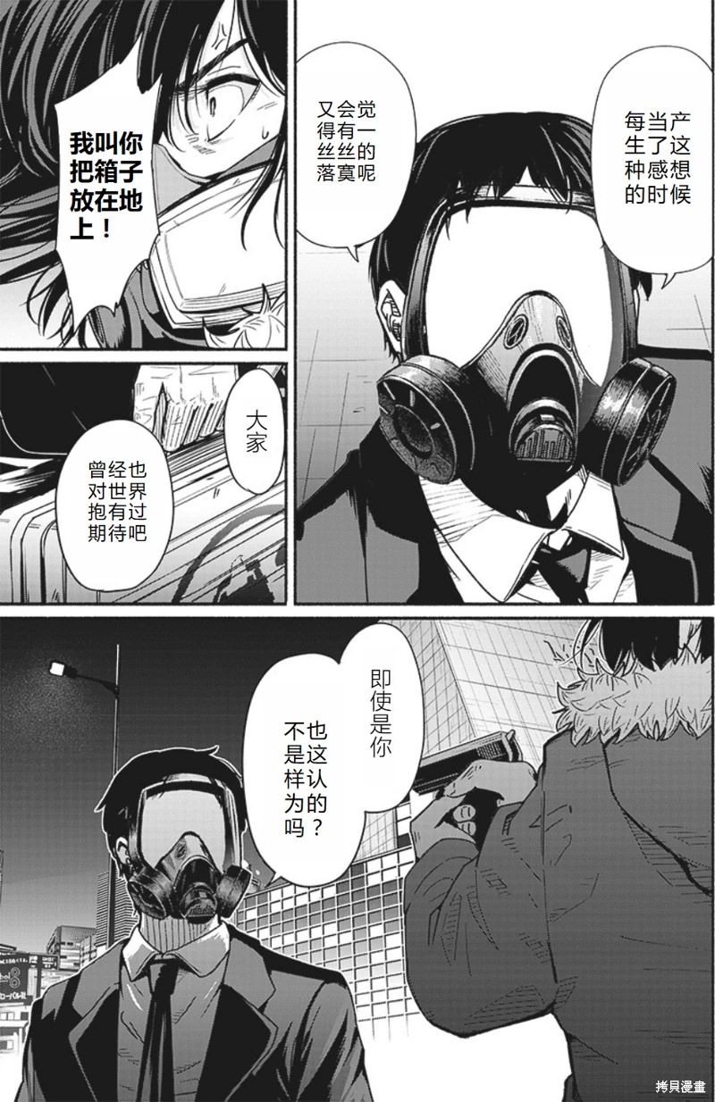 致嶄新的你: 19話 - 第34页