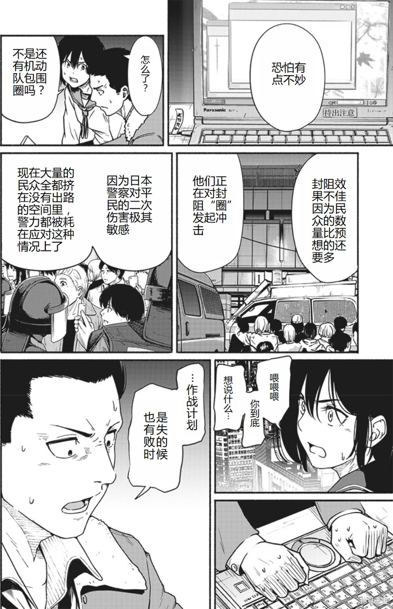 致嶄新的你: 20話 - 第19页