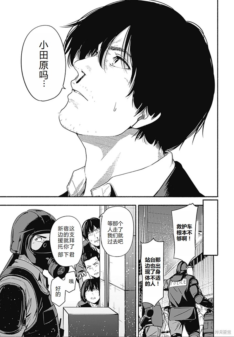 致嶄新的你: 21話 - 第7页