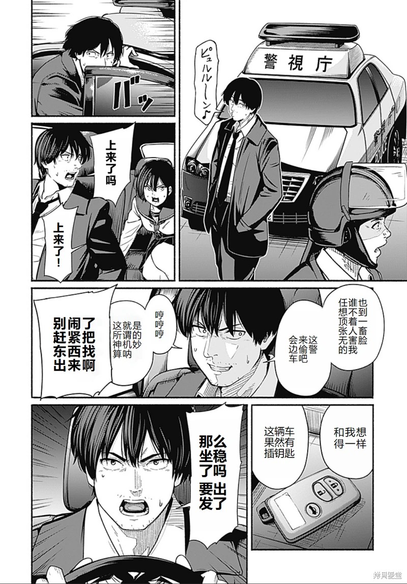 致嶄新的你: 21話 - 第8页