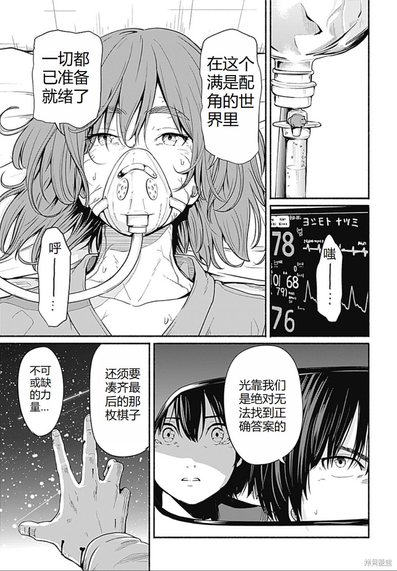 致嶄新的你: 21話 - 第42页